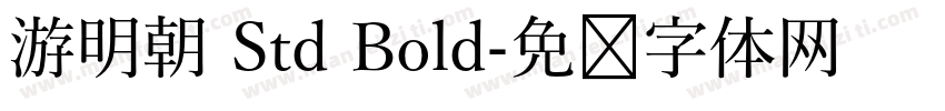 游明朝 Std Bold字体转换